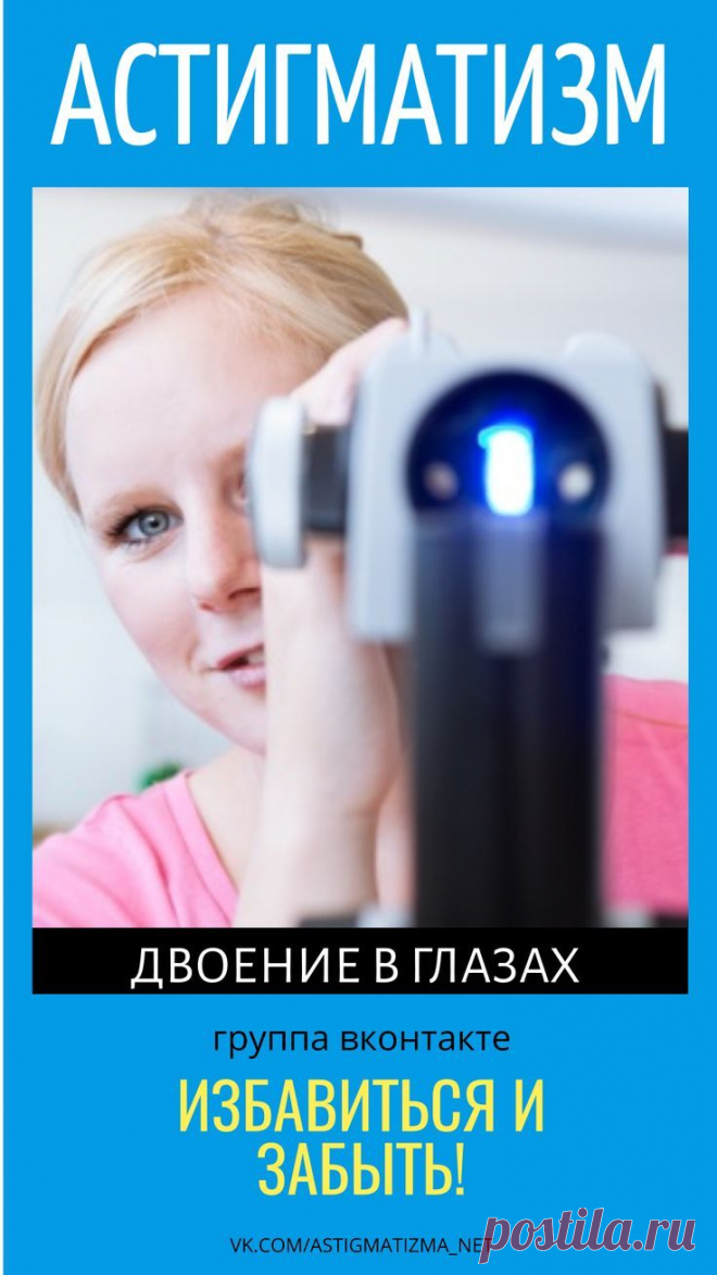 Пин содержит: Катаракта избавиться и забыть Курс восстановления зрения с Евгением Слогодским Путь к природному зрению зрение здоровье компьютер упражнения гимнастика тренировка разминка зарядка йога для глаз массаж вокруг глаз видео лечение коррекция исправление зрения без операции избавиться от очков линз как восстановить вернуть улучшить плохое зрение симптомы причины рекомендации близорукость