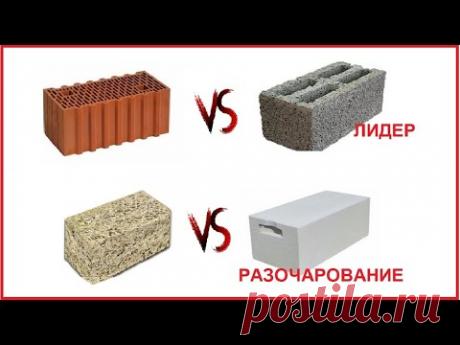 газобетонщики &quot;нервно курят&quot; ... газобетон проиграл всем(КББ, керамоблоку и даже ракушняку) + расчёт