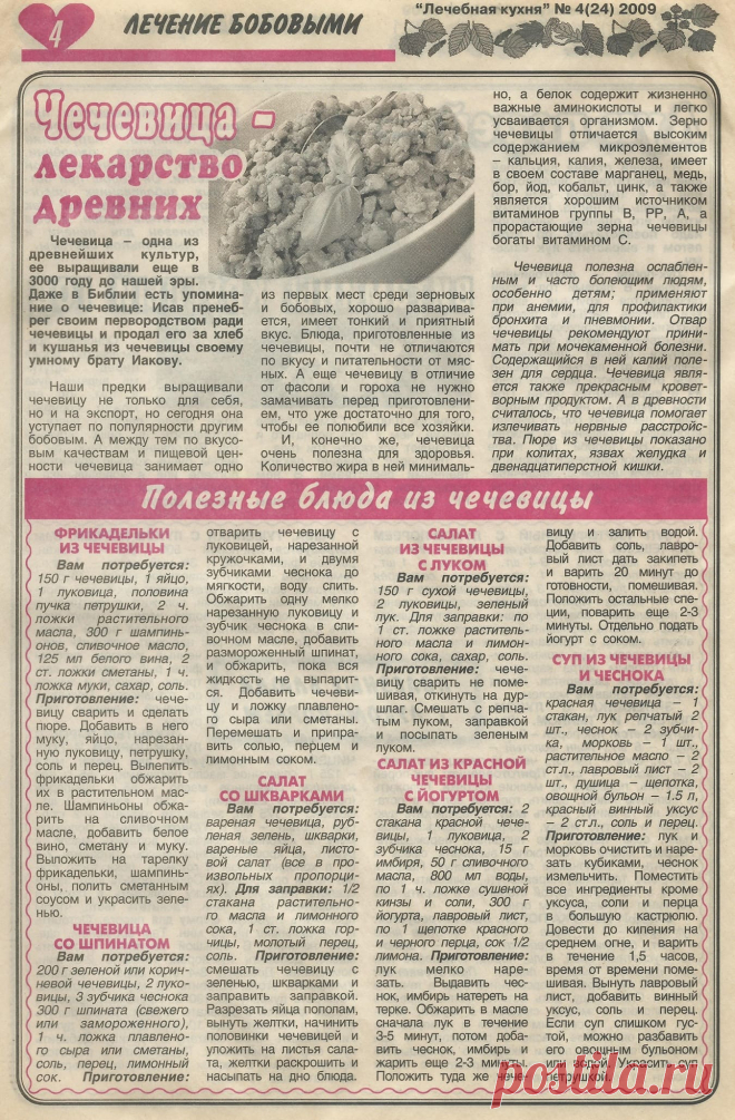 Чечевица - лекарство древних