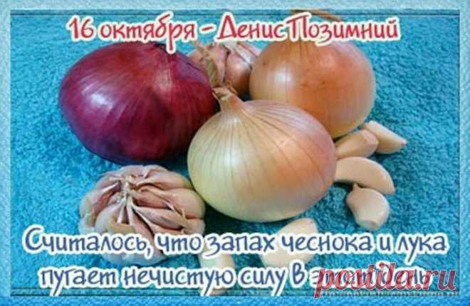 С этого дня в домах начинали топить вовсю, запасали дрова и утеплялись. А сегодня можно просто запастись уютной открыткой — и подарить её тем, кого хочется согреть.
Открытки на День Дениса Позимнего.