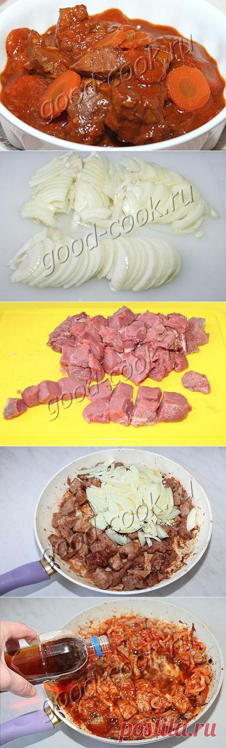 - говядина тушеная в темном пиве. Кулинарная книга рецептов. Салаты, выпечка.