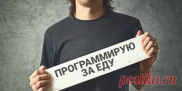 6 причин не быть программистом - Лайфхакер