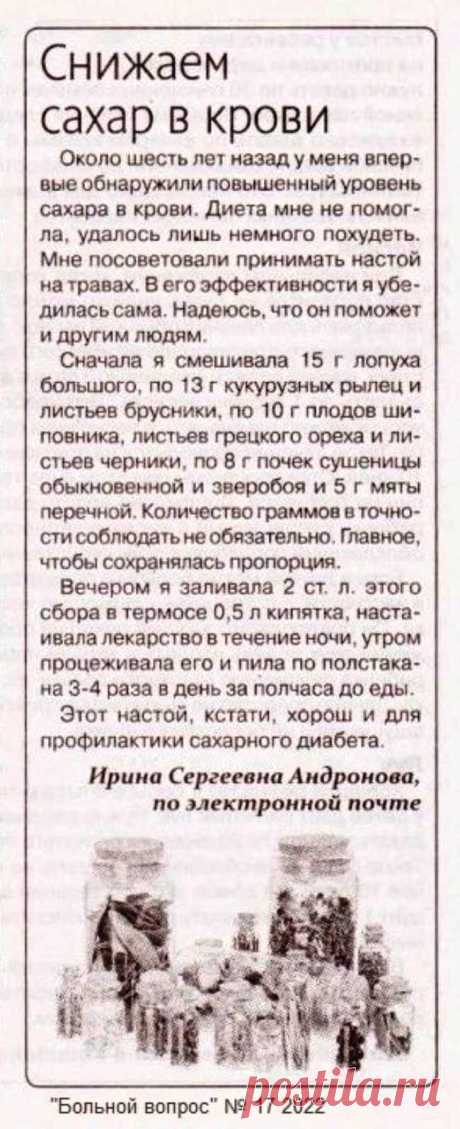 Снижаем сахар в крови