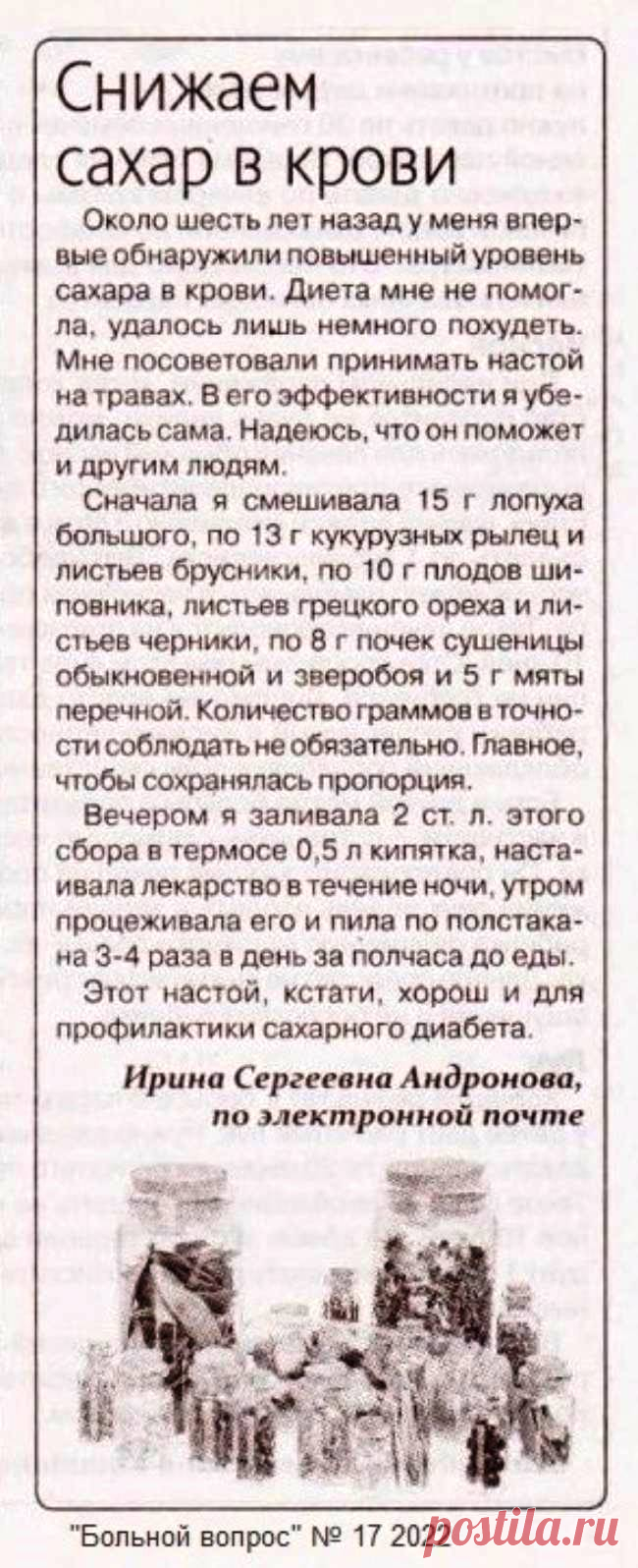 Снижаем сахар в крови