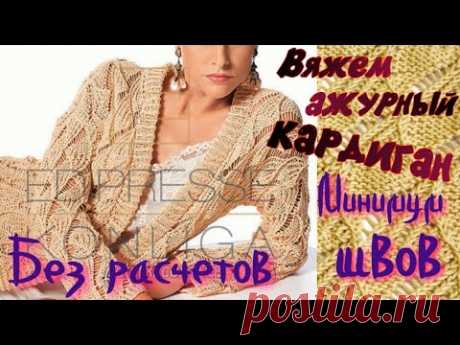 Великолепный ажурный кардиган узором "Волна"/Без расчетов/Почти без швов