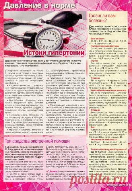 Истоки гипертонии. 3 способа экстренной помощи