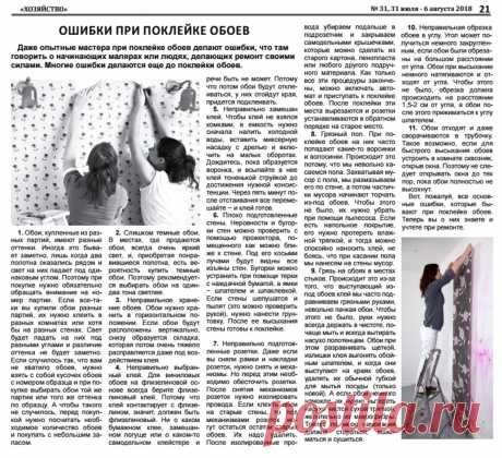 Ошибки при поклейке обоев