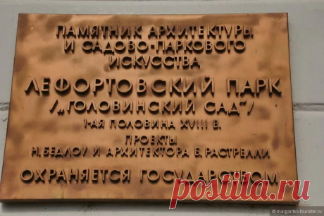 Немецкая слобода - Лефортово