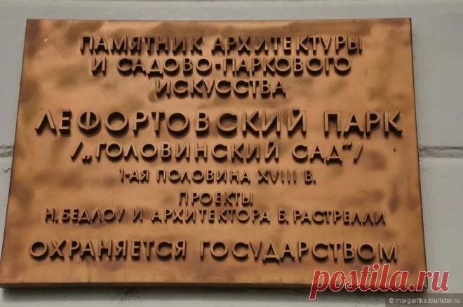 Немецкая слобода - Лефортово