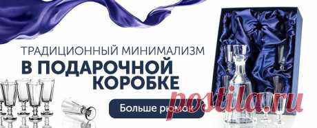 Интернет магазин хрусталя :: хрустальные вазы, бокалы, фужеры, изделия из хрусталя, гусь хрустальный, купить хрусталь, гусь хрусталь, хрусталь в Москве.