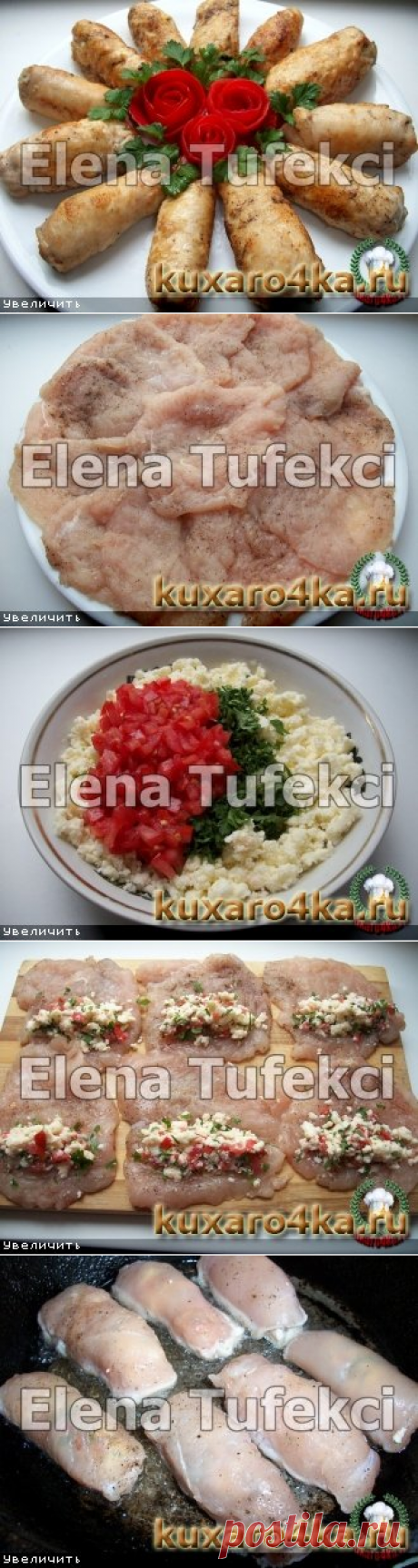 Куриные рулетики &quot;Делюкс&quot; (МК от Елены) читать онлайн