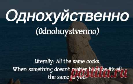 17 Russian Swear Words We Definitely Need In English