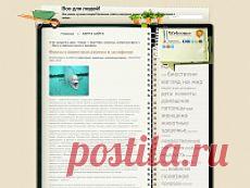 Факты о животных:скунсы и дельфины - Bсе для людей!