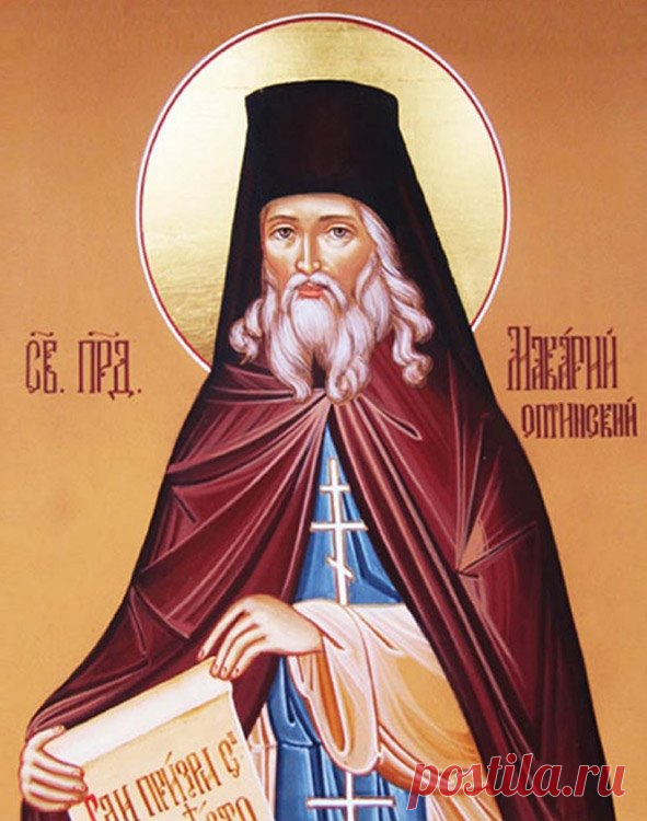 Ім'я Макарій у православному календарі