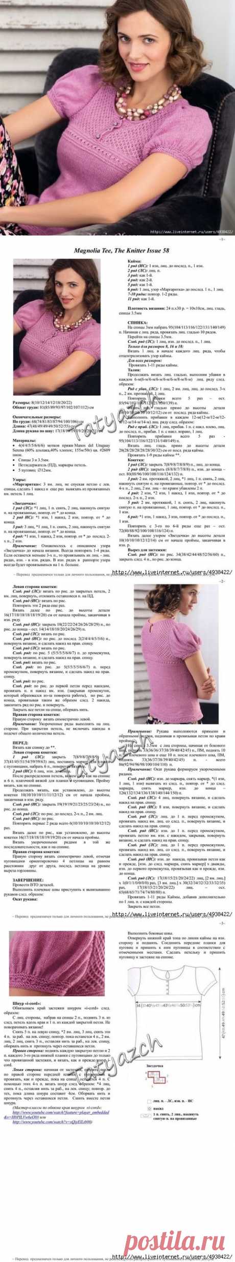 Топ &quot;Magnolia Tee&quot; от Maria Magnusson (Olsson)