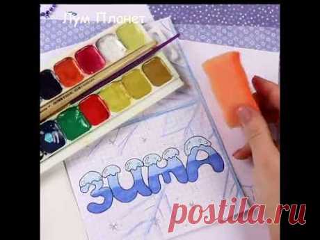 Зимняя идея для странички в Личном дневнике #shorts Winter bullet journal idea