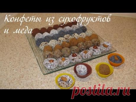 Полезные конфеты из сухофруктов и меда/ Сandy with nuts and dried fruits - YouTube