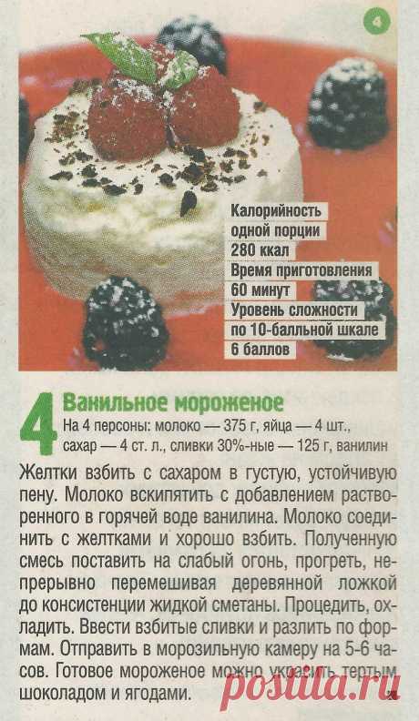 Ванильное мороженое