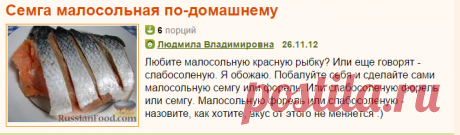 Рецепт: Семга малосольная по-домашнему на RussianFood.com