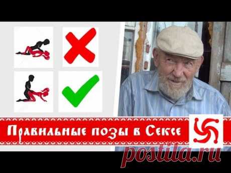 Правильные позы в сексе
