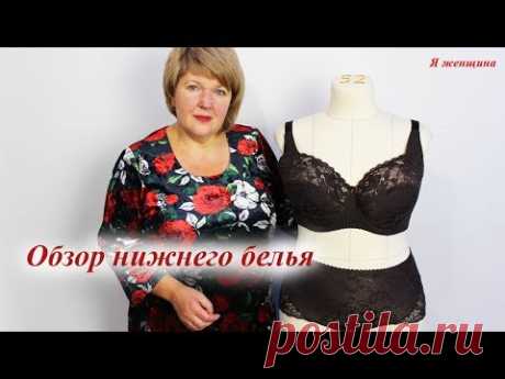 Выбираем комплект нижнего белья. Обзор посылки от магазина Natamoda