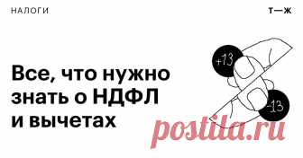 Подробные инструкции и разборы сложных случаев. Для тех, кто хочет отдать меньше, а забрать больше Самая полная подборка статей Т—Ж. Постоянно дополняется