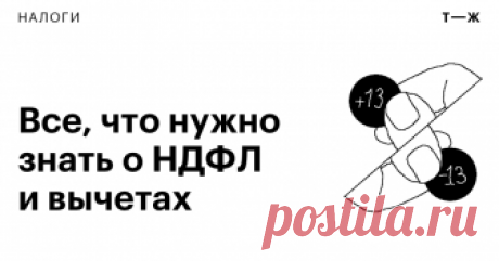 Подробные инструкции и разборы сложных случаев. Для тех, кто хочет отдать меньше, а забрать больше Самая полная подборка статей Т—Ж. Постоянно дополняется