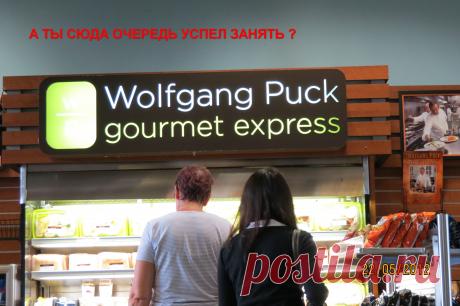 За ЕТИМ еще и очередь???( Атланта,Пиндосия(т.е.usa))