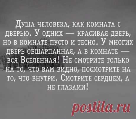 Люди судят о красоте человека, глядя на его лицо, а Бог —
