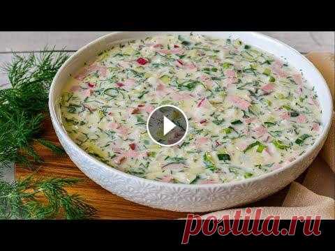 Запомните этот РЕЦЕПТ и Быстрее ГОТОВЬТЕ! Самая Вкусная ОКРОШКА! | Рецепт Окрошки на Кефире #окрошка#окрошканекефире#рецептокрошки# Всем привет! У нас в Израиле уже вовсю лето, а это значит, что все чаще и чаще хочется освежиться или сьесть ч...