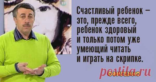 10 гениальных цитат лучшего педиатра нашего поколения. Доктор Комаровский знает свое дело!