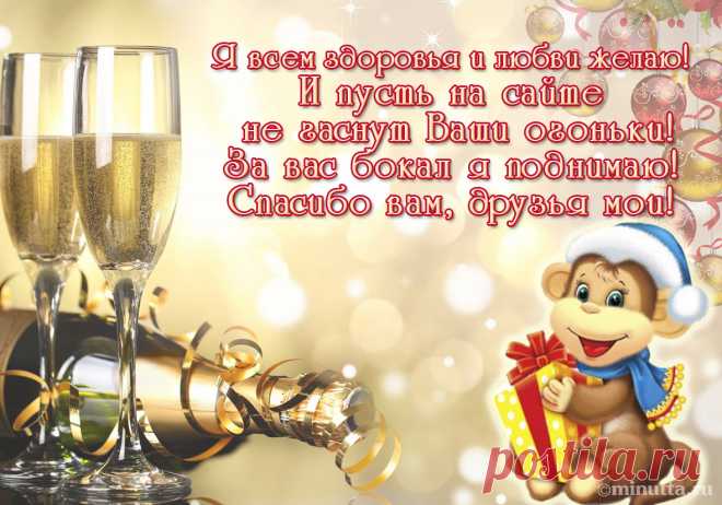 Открытки бесплатно | Минутта
