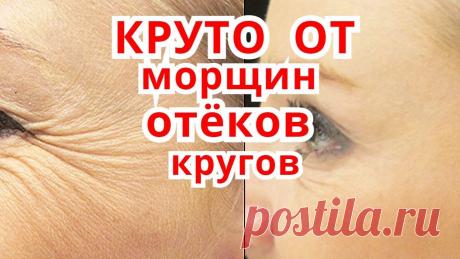 Морщины Вокруг Глаз Отёки и Круги Исчезнут после ЭТОЙ Маски ! Эта маска сотрёт Морщины Вокруг Глаз Отёки и Круги Исчезнут после ЭТОЙ Маски ! Маска от морщин вокруг глаз ,от морщин под глазами. Открою Вам секрет своей кр...