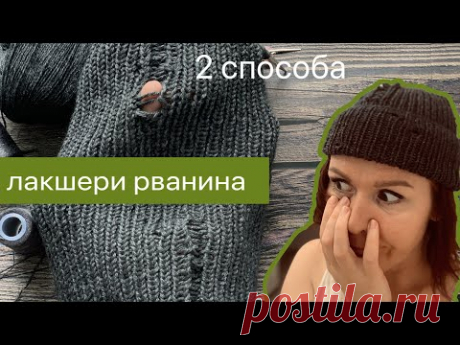 Лакшери РВАНИНА или как сделать эффект потертости при вязании #knitting #atrico #nataliverezhu