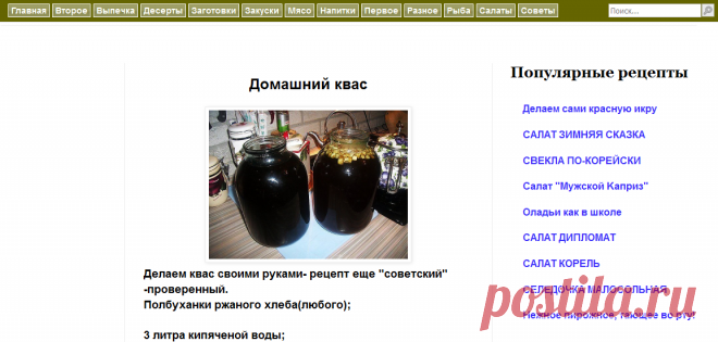 Сайт о вкусных блюдах