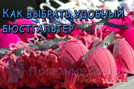 Найти идеальный лифчик - реально!