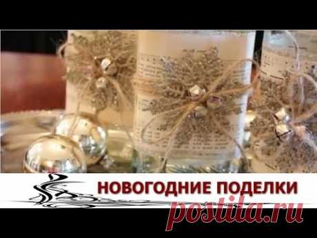 Как сделать ШАР из желудей и другие Новогодние Игрушки своими руками - YouTube