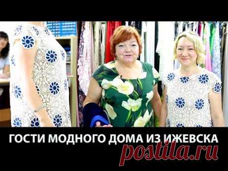 Наша гостья Татьяна из Ижевска на ютуб канале по шитью Модные Практики Разговор о крое и пошиве - YouTube