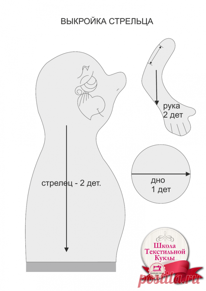 Cтрелец