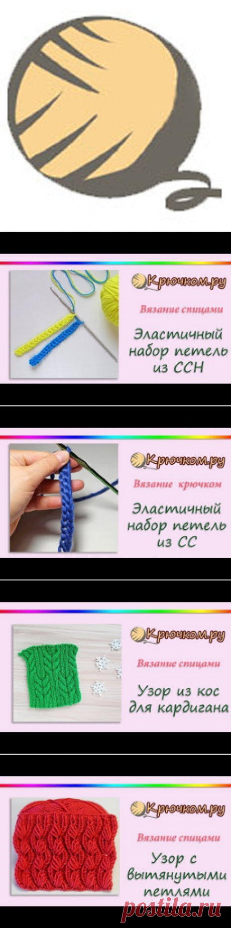Вязание крючком и спицами | Крючком.ру  | Простые схемы. Экономим время на Постиле