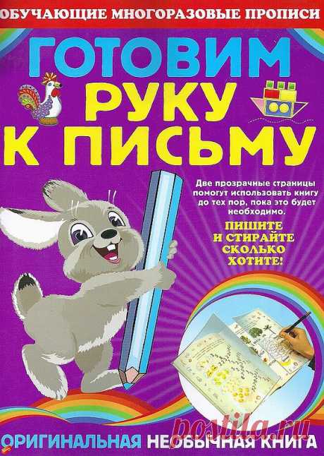 Готовим руку к письму.