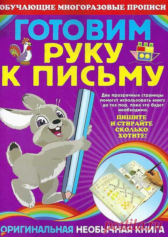 Готовим руку к письму.
