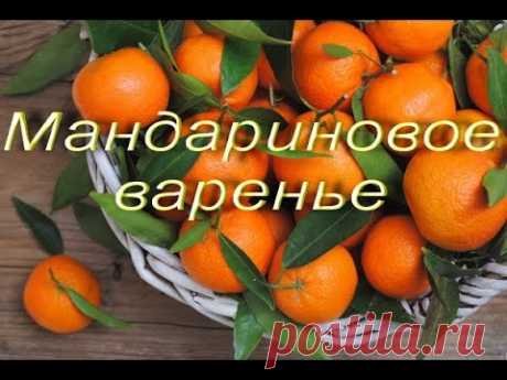 Как приготовить варенье из мандаринов: пошаговые рецепты с фото