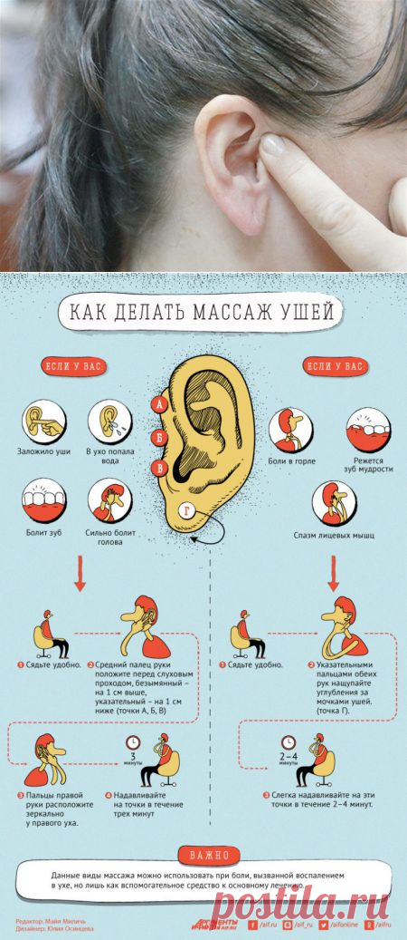 Массаж ушей снимаем боль / Будьте здоровы