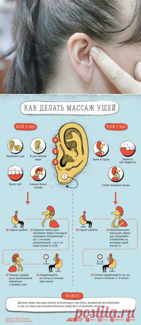 Массаж ушей снимаем боль / Будьте здоровы