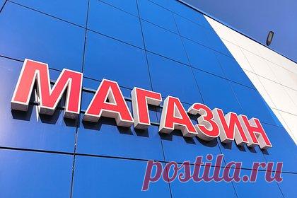 В России захотели ограничить работу круглосуточных магазинов