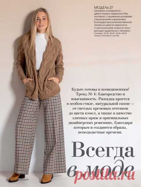Модное вязание №4 2020