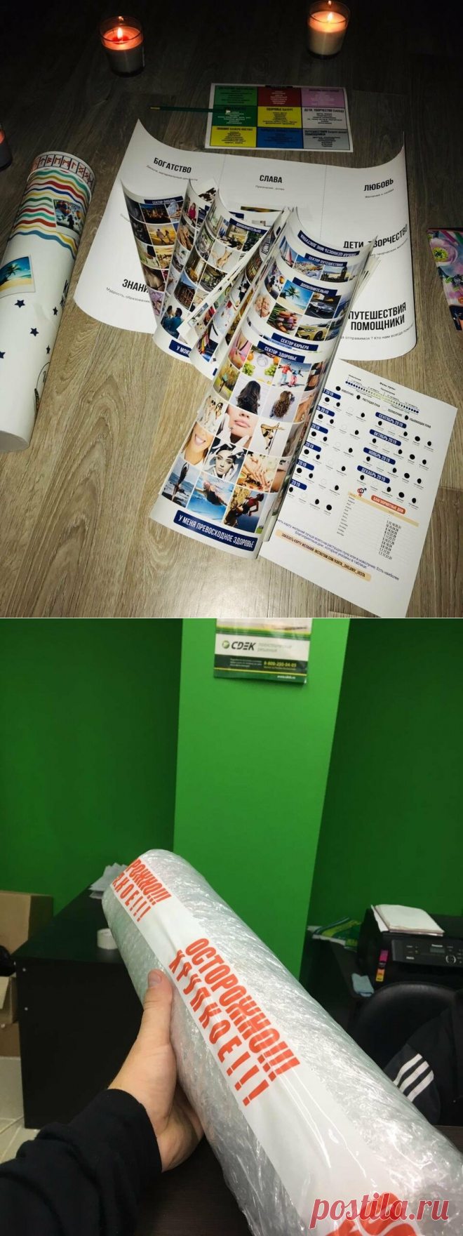 Как работает Карта Желаний? "Доска визуализации" по мнению одного из подписчиков. | Карта Желаний | Яндекс Дзен
Сдек посылка
Карта Желаний