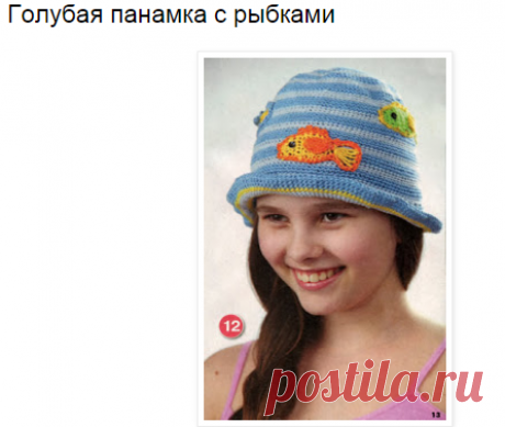 Вязание шапок для детей: Голубая панамка с рыбками