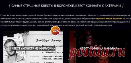 Хоррор-квесты в Воронеже – развлечение для всех возрастов
